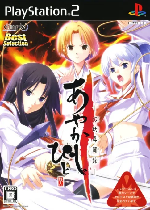 Ayakashibito - Gen'you Ibunroku (Japan)